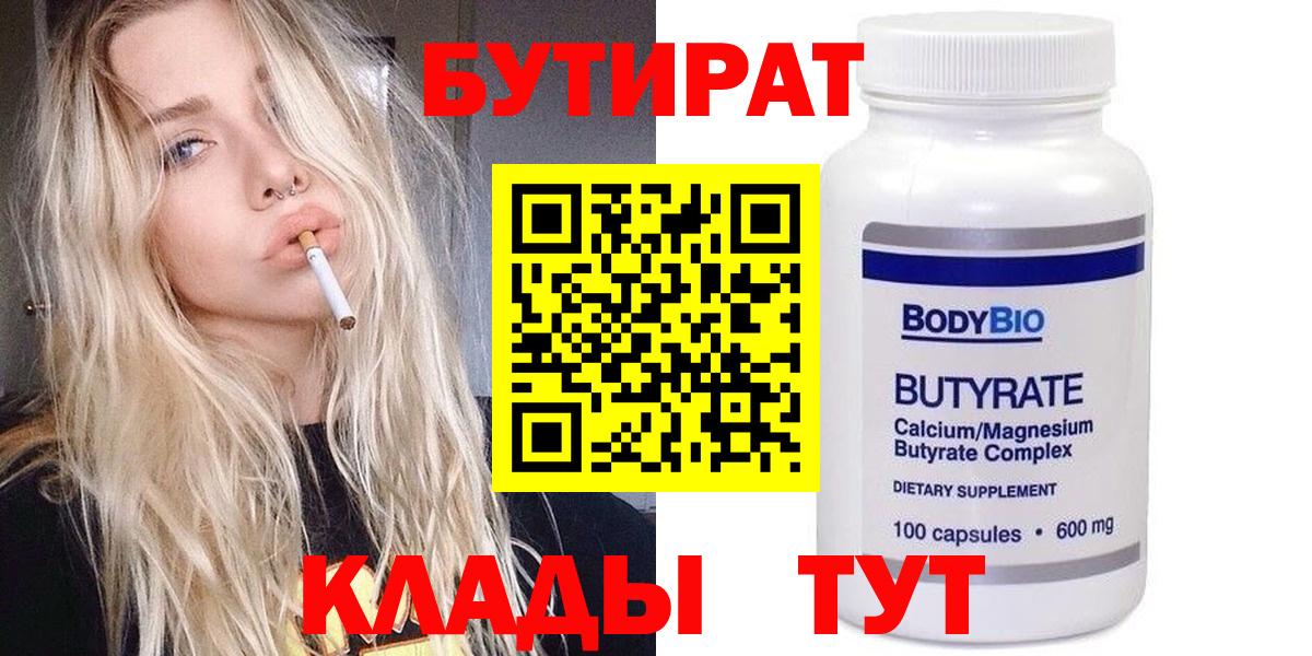 БУТИРАТ  Бутират BDO 33%  Вход с VPN  Мичуринск 