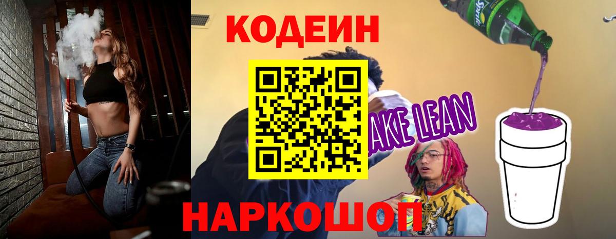 Мичуринск  Кодеин напиток Lean (лин)  магазин продажи наркотиков  Кодеин напиток Lean (лин)  Вход с VPN 