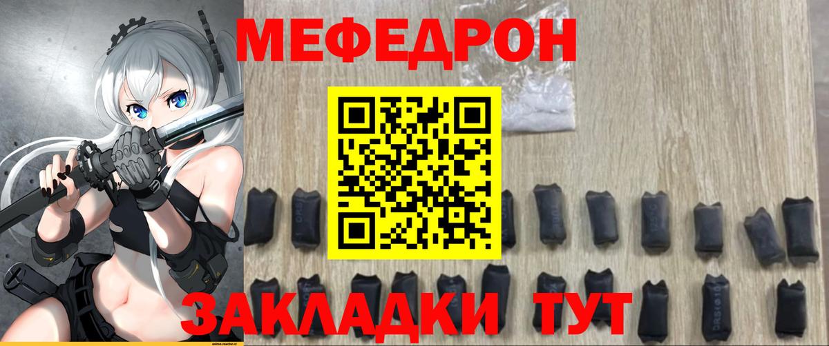 Меф мяу мяу кристаллы Мичуринск