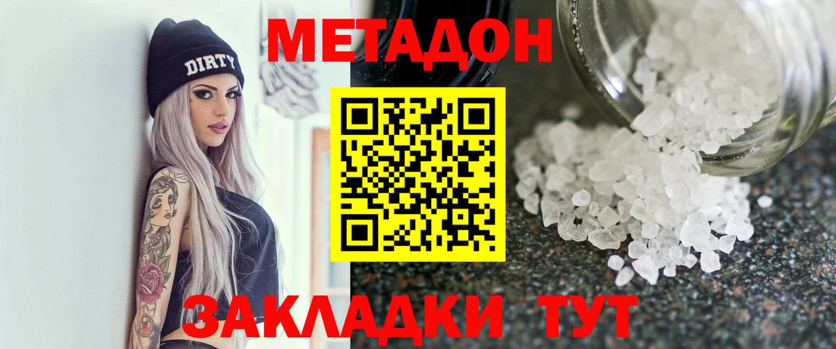 Метадон VHQ Мичуринск