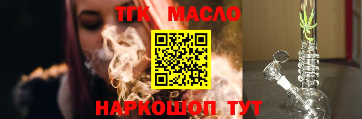 ТГК гашишное масло Мичуринск